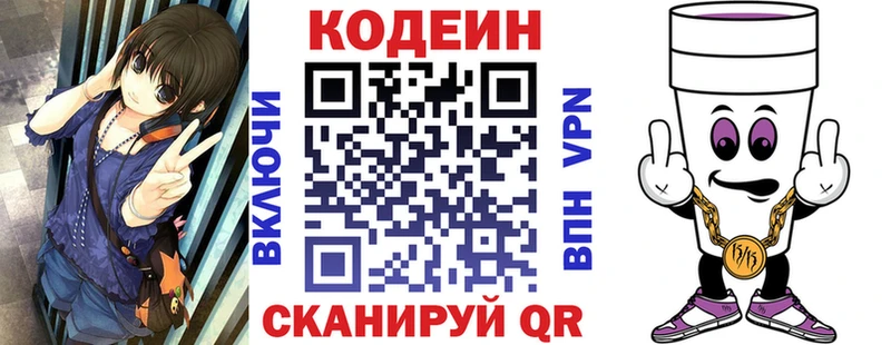 Кодеин Purple Drank  продажа наркотиков  Макарьев 